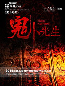 Bìa truyện Quỷ Bốc Tiên Sinh (鬼卜先生)