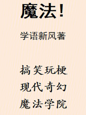 Bìa truyện Ma Pháp (魔法！)