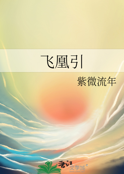 Bìa truyện Phi Hoàng Dẫn (飞凰引)