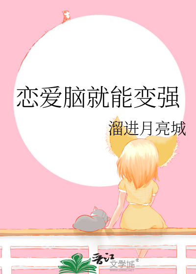 Bìa truyện Liệp Nhân Luyến Ái Não Tựu Năng Biến Cường ([猎人]恋爱脑就能变强)