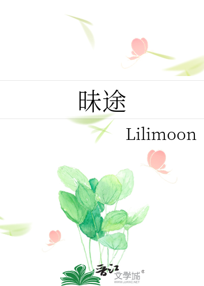 Bìa truyện Muội Đồ (昧途)