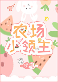 Bìa truyện Ngã Kháo Trừu Tạp Thành Vi Nông Trường Lĩnh Chủ (我靠抽卡成为农场领主)