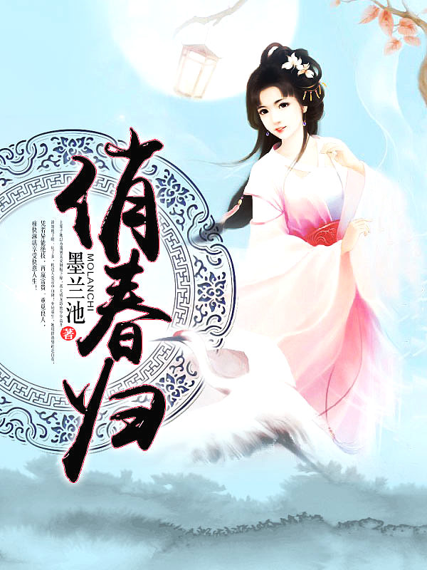Bìa truyện Tiếu Xuân Quy (俏春归)
