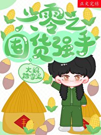 Bìa truyện Lục Linh Chi Độn Hóa Cường Thủ (六零之囤货强手)