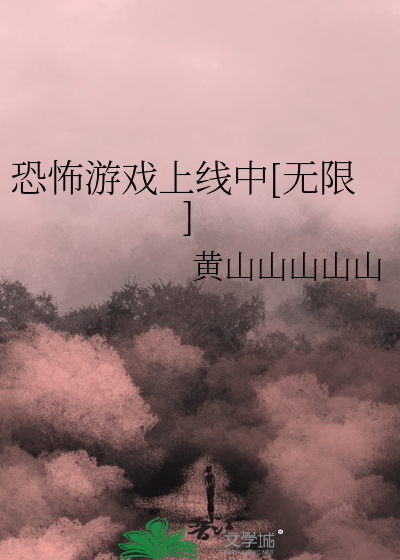Bìa truyện Khủng Phố Du Hí Thượng Tuyến Trung Vô Hạn (恐怖游戏上线中[无限])