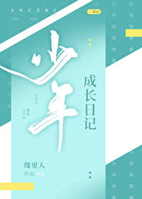 Bìa truyện Thiếu Niên Thành Trường Nhật Kí (少年成长日记)
