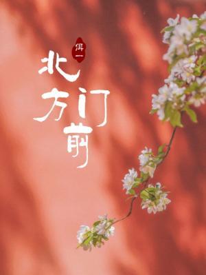 Bìa truyện Bắc Phương Môn Tiền (北方门前)