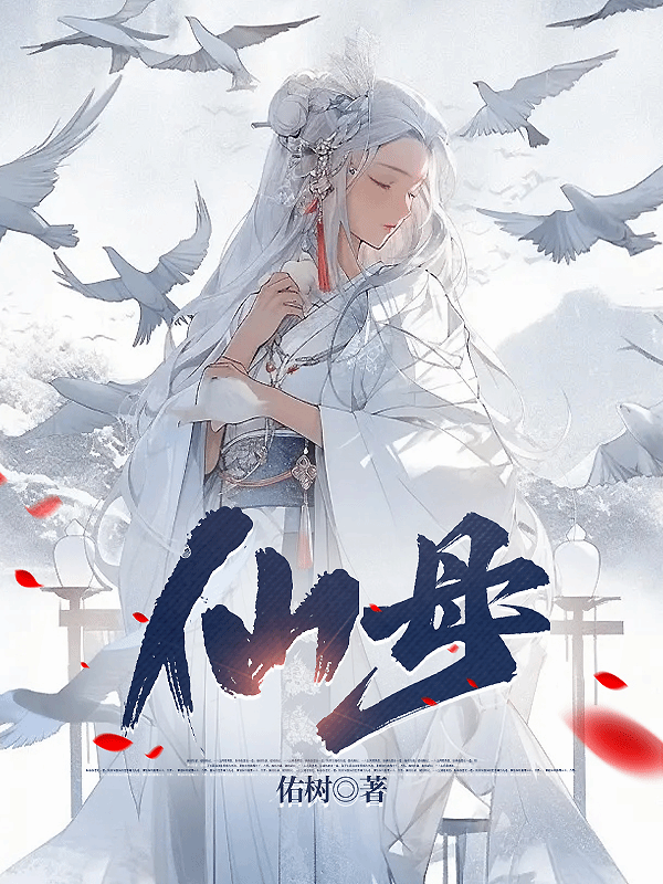 Bìa truyện Tiên Mẫu (仙母)
