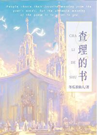 Bìa truyện Tra Lí Đích Thư (查理的书)