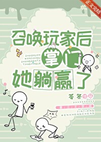 Bìa truyện Triệu Hoán Ngoạn Gia Hậu Chưởng Môn Tha Thảng Doanh Liễu (召唤玩家后掌门她躺赢了)