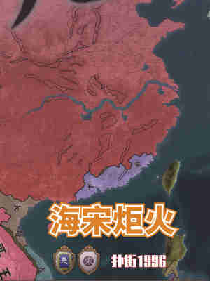 Bìa truyện Hải Tống Cự Hỏa (海宋炬火)