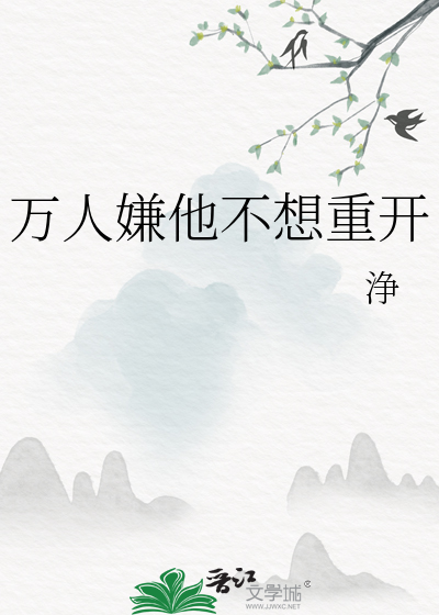 Bìa truyện Pháo Hôi Dã Hữu Cầu Sinh Dục Trọng Sinh (炮灰也有求生欲[重生])