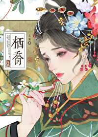 Bìa truyện Tê Kiều (栖乔)
