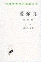 Bìa truyện Ái Di Nhĩ Luận Giáo Dục (爱弥尔-论教育)