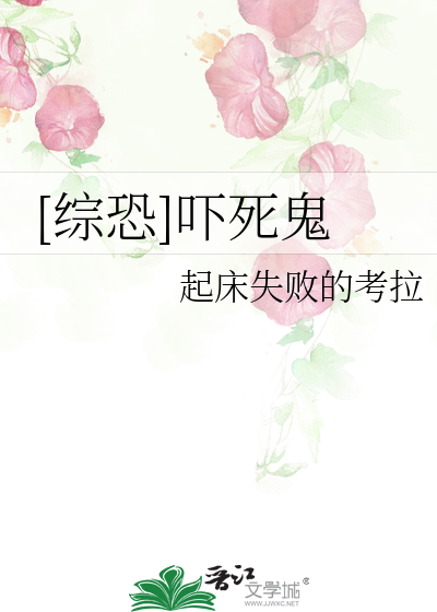 Bìa truyện Tống Khủng Hách Tử Quỷ ([综恐]吓死鬼)
