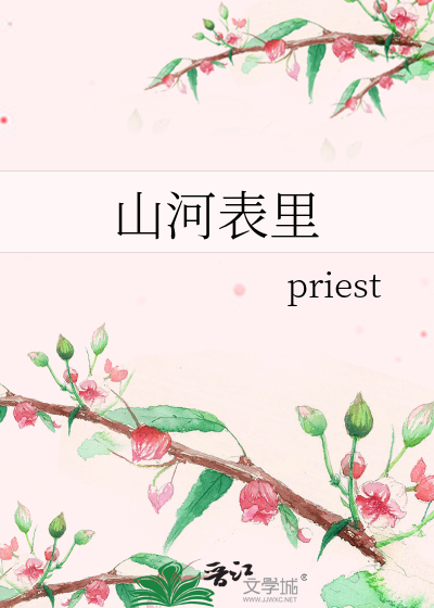 Bìa truyện Sơn Hà Biểu Lí (山河表里)