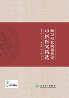 Bìa truyện Tân Hình Quan Trạng Bệnh Độc Phế Viêm Trung Y Y Án Tinh Tuyển (新型冠状病毒肺炎中医医案精选)