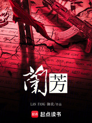 Bìa truyện Lan Phương (兰芳)