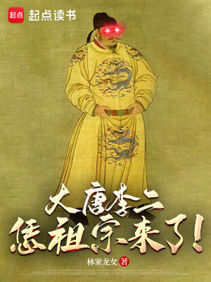 Bìa truyện Hôn Quân Hưu Tẩu Tổ Tông Giá Đáo (昏君休走，祖宗驾到！)