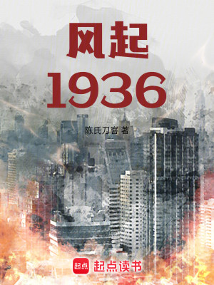 Bìa truyện Phong Khởi 1936 (风起1936)