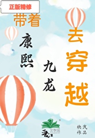 Bìa truyện Thanh Xuyên Chi Đích Trường Tôn Tha Thái Nan Liễu (清穿之嫡长孙他太难了)