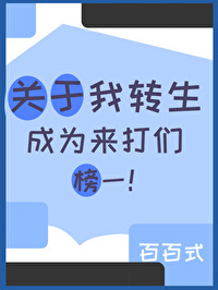 Bìa truyện Giả Diện Kỵ Sĩ Geats Quan Vu Ngã Chuyển Sinh Thành Lai Đả Môn Bảng Nhất ([假面骑士geats]关于我转生成来打们榜一)