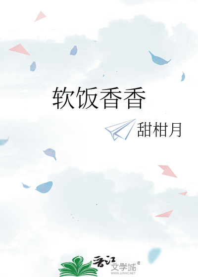 Bìa truyện Nhuyễn Phạn Hương Hương (软饭香香)