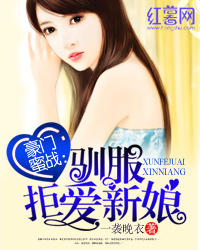 Bìa truyện Hào Môn Mật Chiến (豪门蜜战)