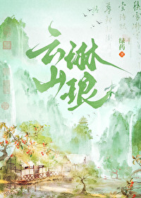 Bìa truyện Vân Sơn Lâm Lang (云山琳琅)