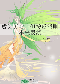 Bìa truyện Thỉnh Án Kịch Bổn Lai Biểu Diễn (请按剧本来表演)
