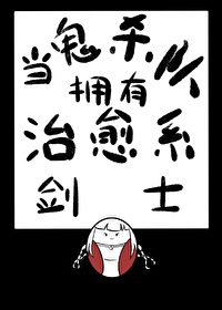 Bìa truyện Đương Quỷ Sát Đội Ủng Hữu Trị Dũ Hệ Kiếm Sĩ (当鬼杀队拥有治愈系剑士)