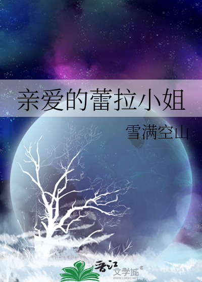 Bìa truyện Cân Trứ Nữ Thần Náo Cách Mệnh Tinh Tế (跟着女神闹革命[星际])