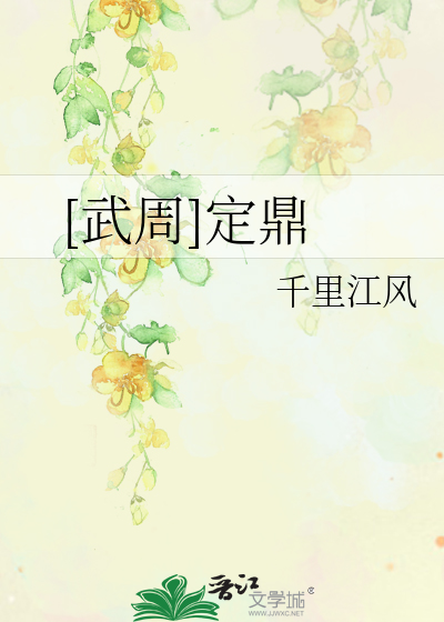 Bìa truyện Đại Đường Xuyên Thành Vũ Tắc Thiên Đích Trường Nữ ([大唐]穿成武则天的长女)