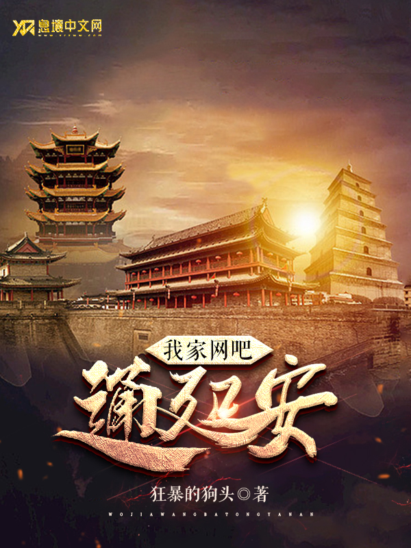 Bìa truyện Ngã Gia Võng Ba Thông Diên An (我家网吧通延安)