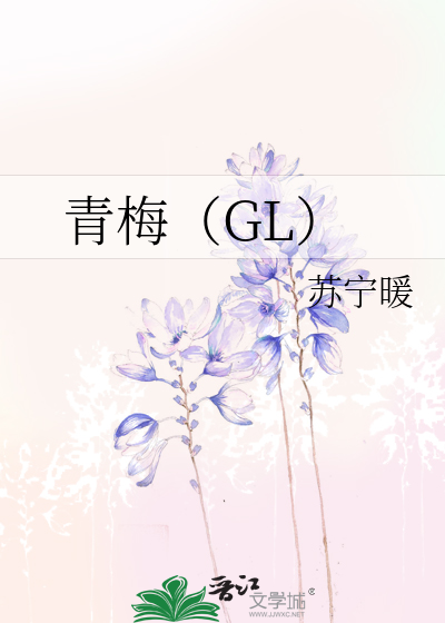 Bìa truyện Thanh Mai Gl (青梅（GL）)