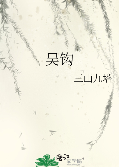 Bìa truyện Ngô Câu (吴钩)