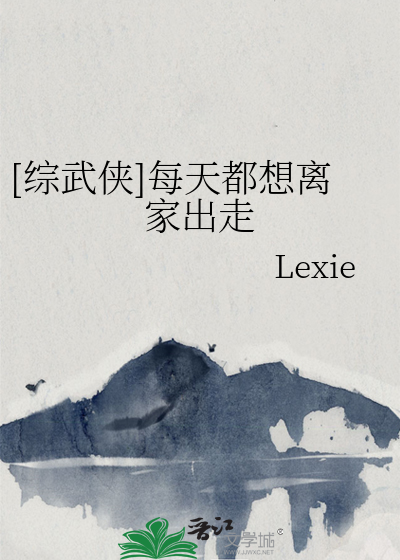 Bìa truyện Tống Vũ Hiệp Mỗi Thiên Đô Tưởng Li Gia Xuất Tẩu ([综武侠]每天都想离家出走)