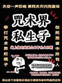 Bìa truyện Chú Thuật Giới Tư Sinh Tử Rpg (咒术界私生子RPG)