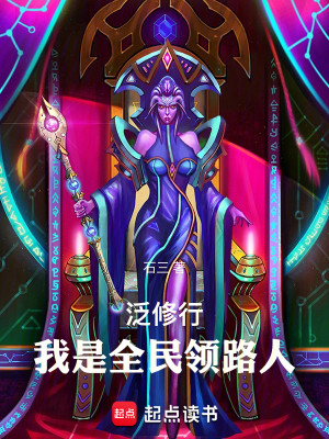 Bìa truyện Thần Bí Tiên Hành Giả (神秘先行者)
