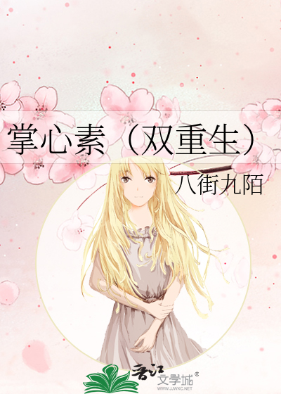 Bìa truyện Chưởng Tâm Tố Song Trọng Sinh (掌心素（双重生）)