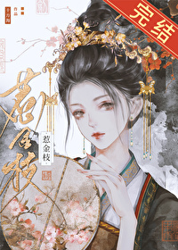 Bìa truyện Nhạ Kim Chi (惹金枝)