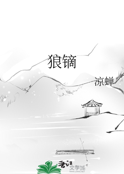 Bìa truyện Lang Đích (狼镝)