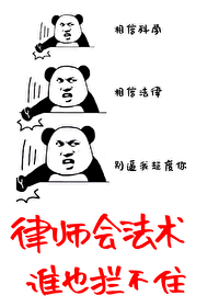Bìa truyện Luật Sư Hội Pháp Thuật Thùy Dã Lan Bất Trụ (律师会法术，谁也拦不住！)