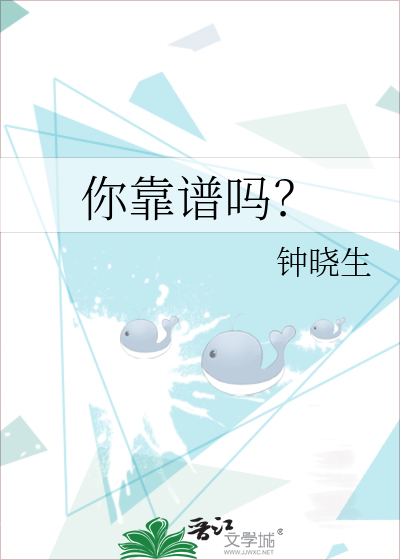 Bìa truyện Nhĩ Kháo Phổ Ma (你靠谱吗？)