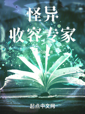 Bìa truyện Quái Dị Thu Dung Chuyên Gia (怪异收容专家)