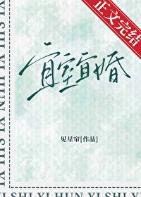 Bìa truyện Nghi Thất Nghi Hôn (宜室宜婚)