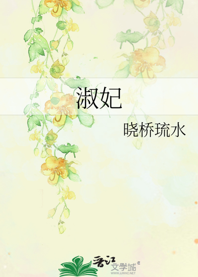Bìa truyện Thục Phi (淑妃)