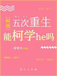 Bìa truyện Mão Điền Cảnh Quan Đích Kha Học He Kế Hoa (卯田警官的柯学he计划)