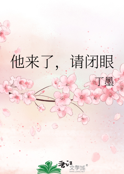 Bìa truyện Tha Lai Liễu Thỉnh Bế Nhãn (他来了，请闭眼)