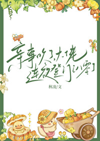 Bìa truyện Thân Sự Xuy Liễu Đại Lão Liên Dạ Đăng Môn Bát Linh (亲事吹了，大佬连夜登门[八零])